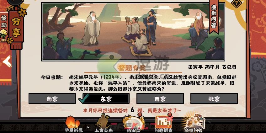 无悔华夏渔樵问答6.21问题答案一览-第1张-手游攻略-GASK