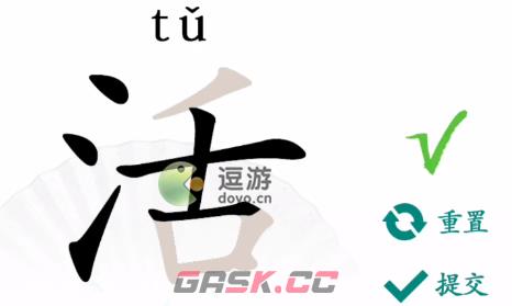 汉字找茬王活找出20个字通关攻略分享-第1张-手游攻略-GASK