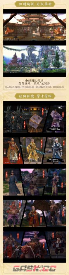 《剑网3缘起》“巴蜀风云”今日公测海量革新 萌熊嘉礼齐贺盛典-第8张-手游攻略-GASK