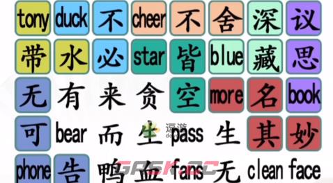 汉字找茬王找出谐音梗通关攻略-第1张-手游攻略-GASK