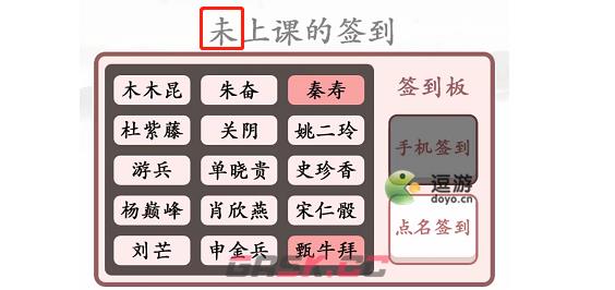 汉字找茬王找出逃课的学生通关攻略-第1张-手游攻略-GASK