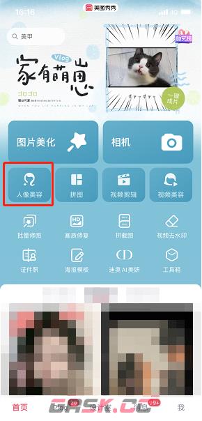 《美图秀秀》共享p图方法-第2张-手游攻略-GASK