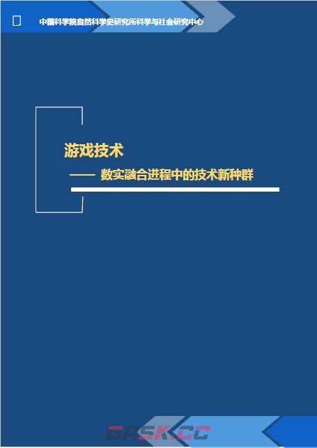 中科院研究团队：游戏技术将在国际科技竞争中发挥重要作用