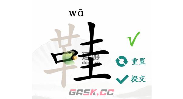 汉字找茬王鞋找出17个字过关攻略分享-第1张-手游攻略-GASK