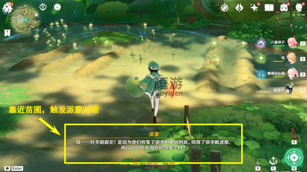 原神予人以花任务攻略详解-第5张-手游攻略-GASK