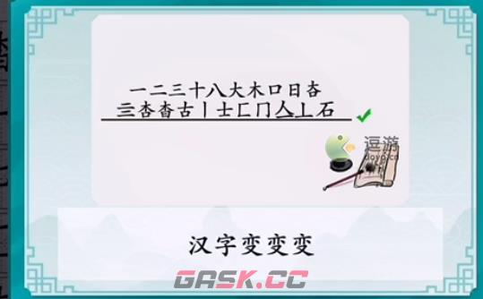 离谱的汉字杳找出18个字通关攻略-第1张-手游攻略-GASK