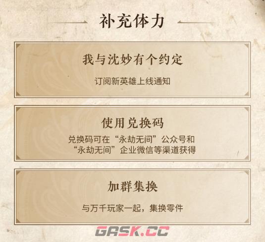 《永劫无间》铸造笔记交换集活动攻略-第6张-手游攻略-GASK