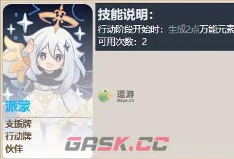 原神七圣召唤全伙伴卡强度分析一览-第1张-手游攻略-GASK