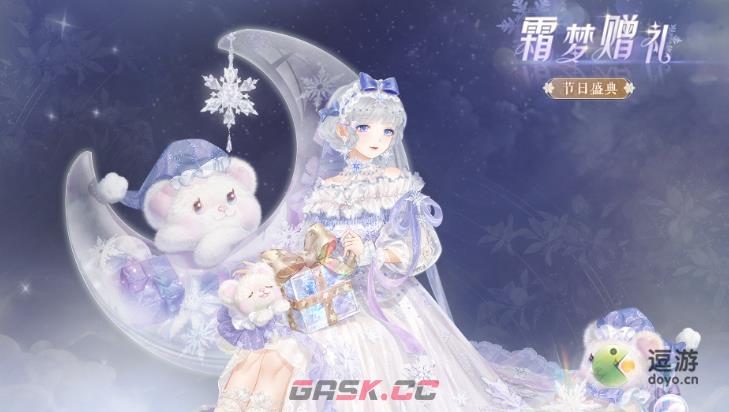 奇迹暖暖霜雪魔法活动攻略-第1张-手游攻略-GASK