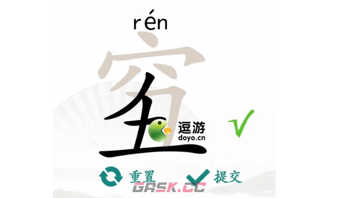 汉字找茬王穷丑找出18个常见字攻略分享-第1张-手游攻略-GASK