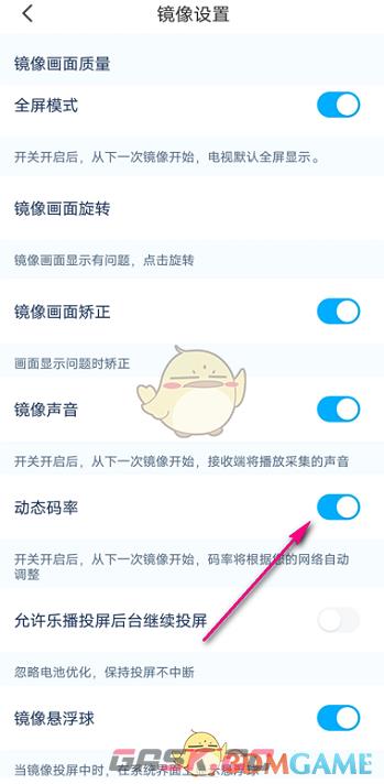 《乐播投屏》动态码率设置方法-第6张-手游攻略-GASK