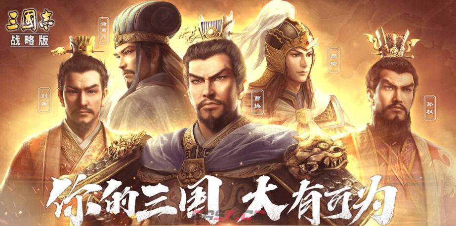 《三国志战略版》顶级开荒阵容-第2张-手游攻略-GASK