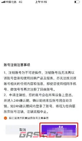 《回森》账号注销方法-第5张-手游攻略-GASK