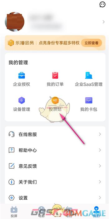 《乐播投屏》投屏贴使用方法-第3张-手游攻略-GASK