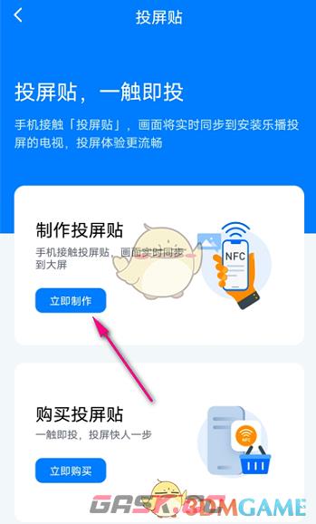 《乐播投屏》制作投屏贴方法-第4张-手游攻略-GASK