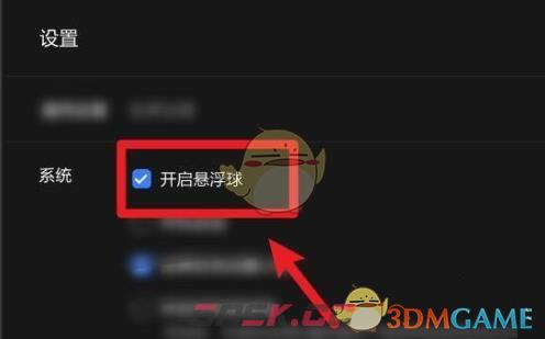 《乐播投屏》悬浮球设置方法-第5张-手游攻略-GASK