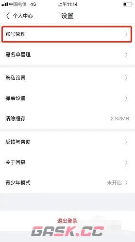 《回森》换绑手机号方法-第3张-手游攻略-GASK
