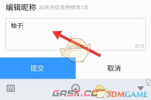 《QQ阅读》修改昵称方法-第5张-手游攻略-GASK