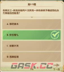 《剑与远征》诗社竞答第十天答案攻略2022.12-第2张-手游攻略-GASK