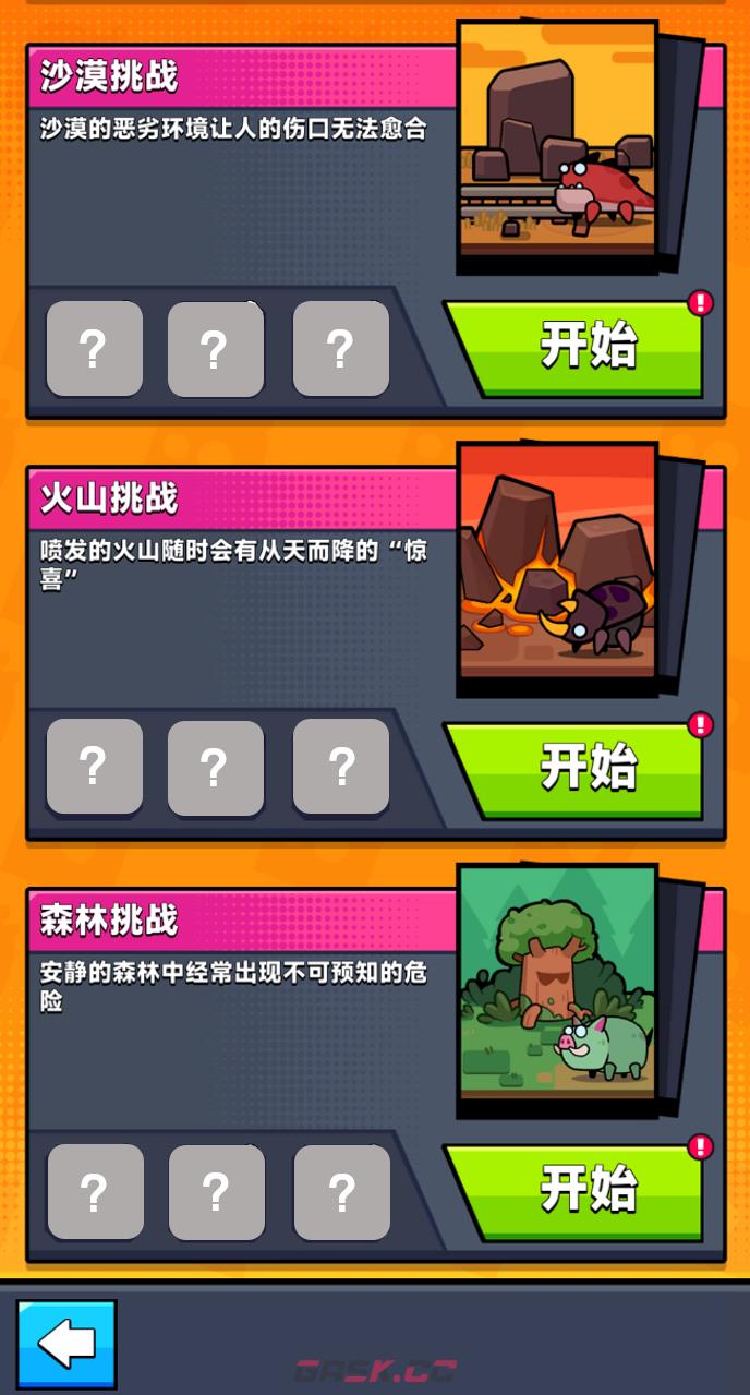 《弹壳特攻队》火山挑战玩法攻略-第2张-手游攻略-GASK