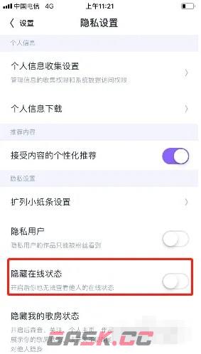 《回森》在线状态关闭方法-第4张-手游攻略-GASK