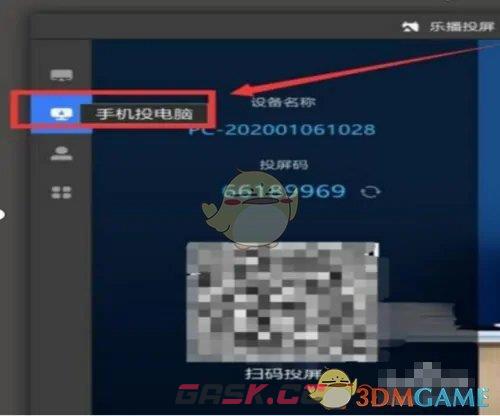 《乐播投屏》投屏电脑教程-第4张-手游攻略-GASK