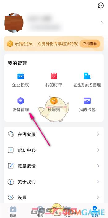 《乐播投屏》设备管理功能位置-第3张-手游攻略-GASK