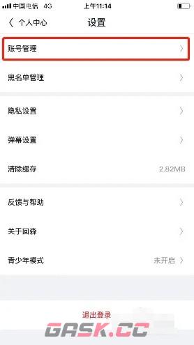 《回森》账号注销方法-第3张-手游攻略-GASK