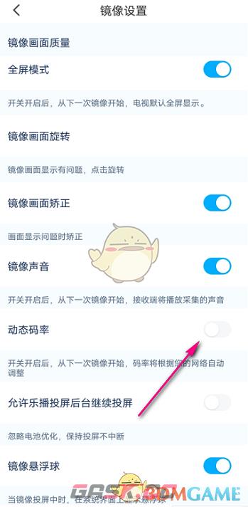 《乐播投屏》动态码率设置方法-第5张-手游攻略-GASK