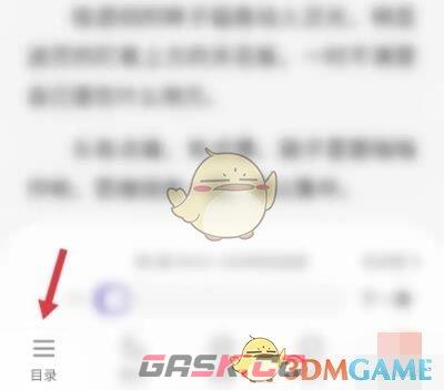 《QQ阅读》查看目录方法-第4张-手游攻略-GASK