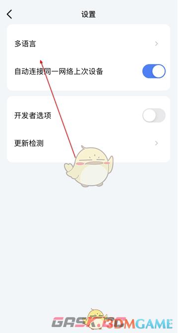 《乐播投屏》切换语言方法-第3张-手游攻略-GASK