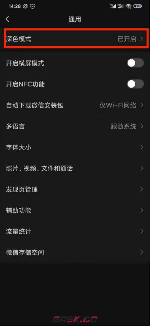 《微信》深色模式主题设置方法-第4张-手游攻略-GASK
