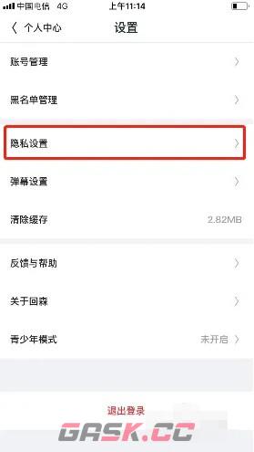 《回森》在线状态关闭方法-第3张-手游攻略-GASK