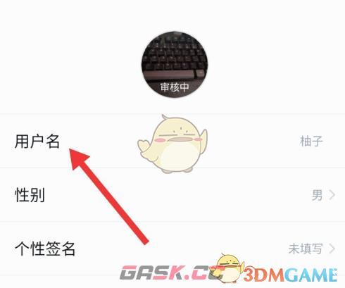 《QQ阅读》修改昵称方法-第4张-手游攻略-GASK