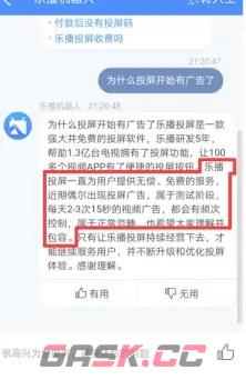 《乐播投屏》屏蔽广告方法-第7张-手游攻略-GASK