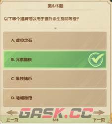 《剑与远征》诗社竞答第九天答案攻略2022.12-第6张-手游攻略-GASK