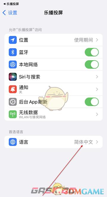 《乐播投屏》切换语言方法-第4张-手游攻略-GASK