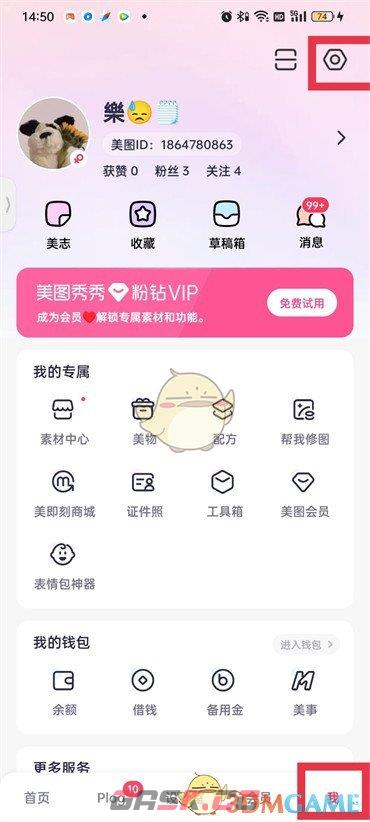 《美图秀秀》不让别人保存我的图片设置方法-第2张-手游攻略-GASK