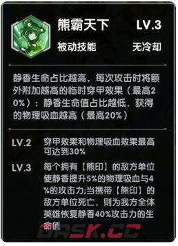 《超能力冲刺》静香技能装备阵容图鉴-第7张-手游攻略-GASK