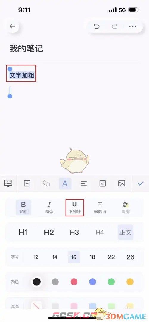 《有道云笔记》添加下划线方法-第3张-手游攻略-GASK