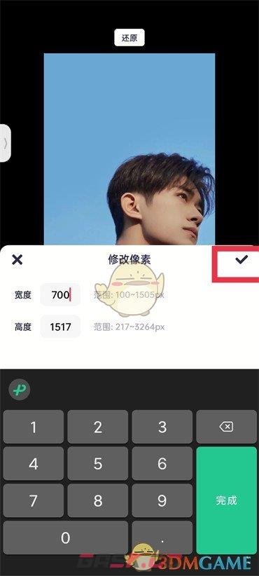 《美图秀秀》修改像素方法-第7张-手游攻略-GASK