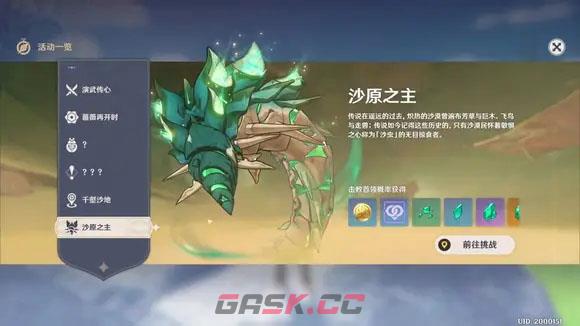 《原神》3.4新活动爆料详情一览-第7张-手游攻略-GASK