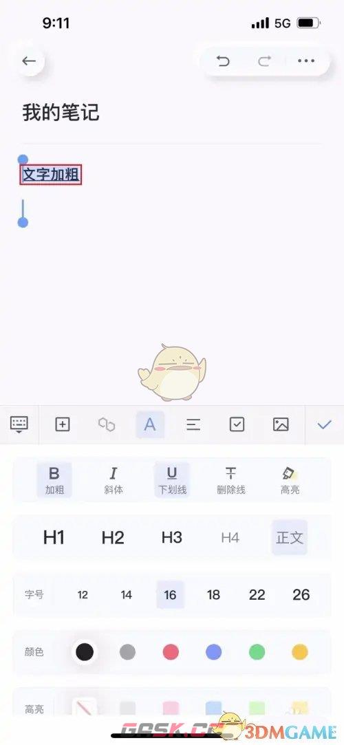 《有道云笔记》添加下划线方法-第4张-手游攻略-GASK