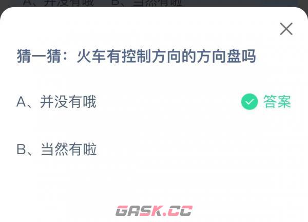 《支付宝》2022蚂蚁庄园12月21日答案最新-第2张-手游攻略-GASK