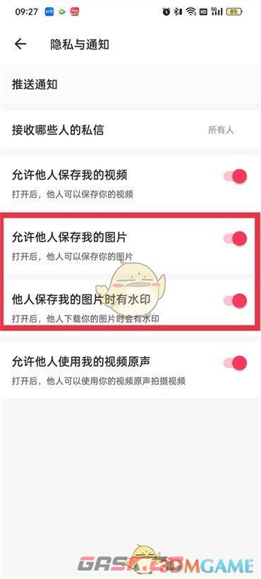 《美图秀秀》不让别人保存我的图片设置方法-第4张-手游攻略-GASK