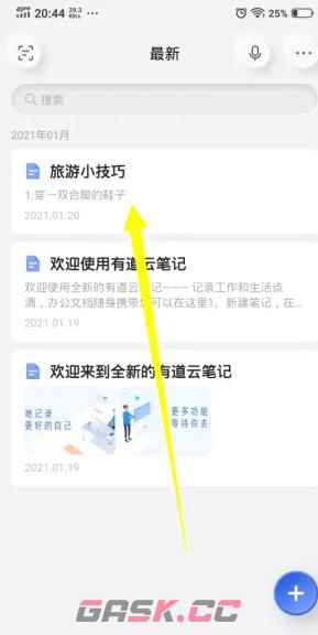 《有道云笔记》加密文件方法-第2张-手游攻略-GASK