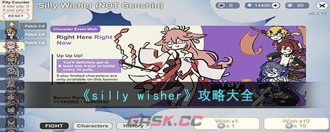 《silly wisher》攻略大全-第1张-手游攻略-GASK