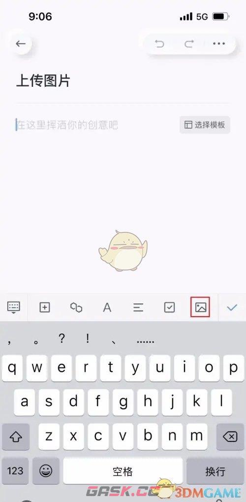 《有道云笔记》上传图片方法-第3张-手游攻略-GASK