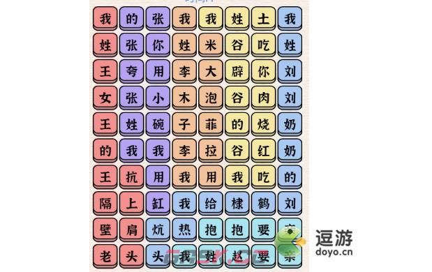 进击的汉字百家姓连完所有歌词攻略-第1张-手游攻略-GASK