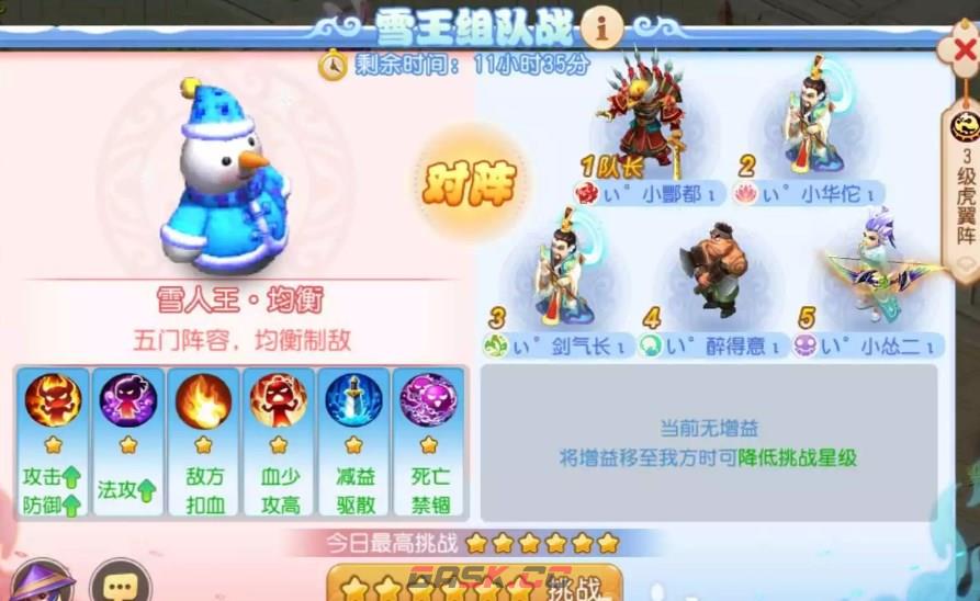 《梦幻西游手游》六星雪人王挑战攻略-第2张-手游攻略-GASK